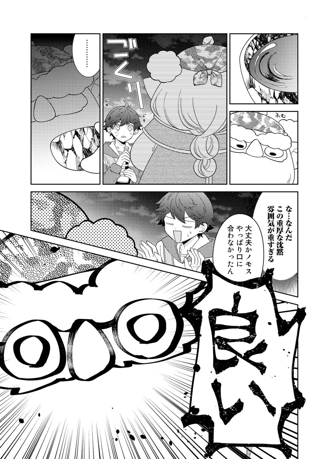 精霊達の楽園と理想の異世界生活 第37話 - 5