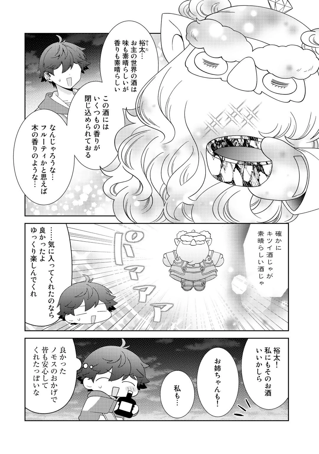 精霊達の楽園と理想の異世界生活 第37話 - 6