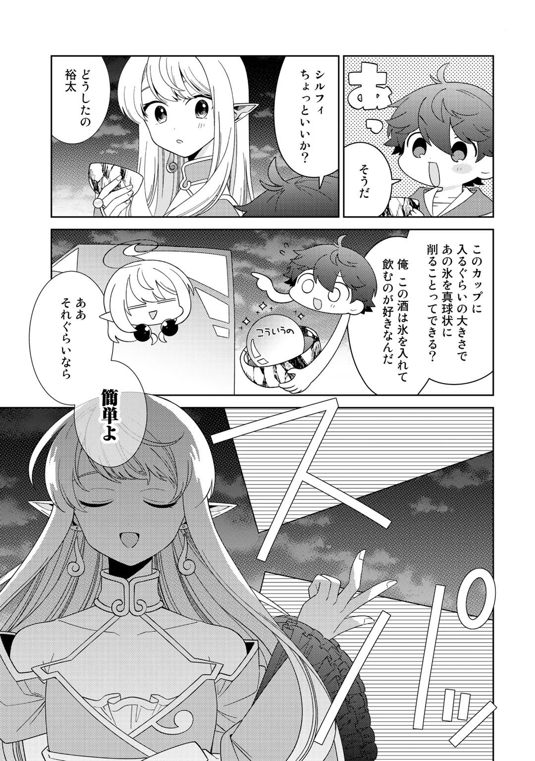 精霊達の楽園と理想の異世界生活 第37話 - 7