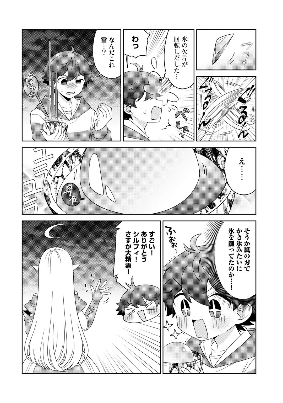 精霊達の楽園と理想の異世界生活 第37話 - 8