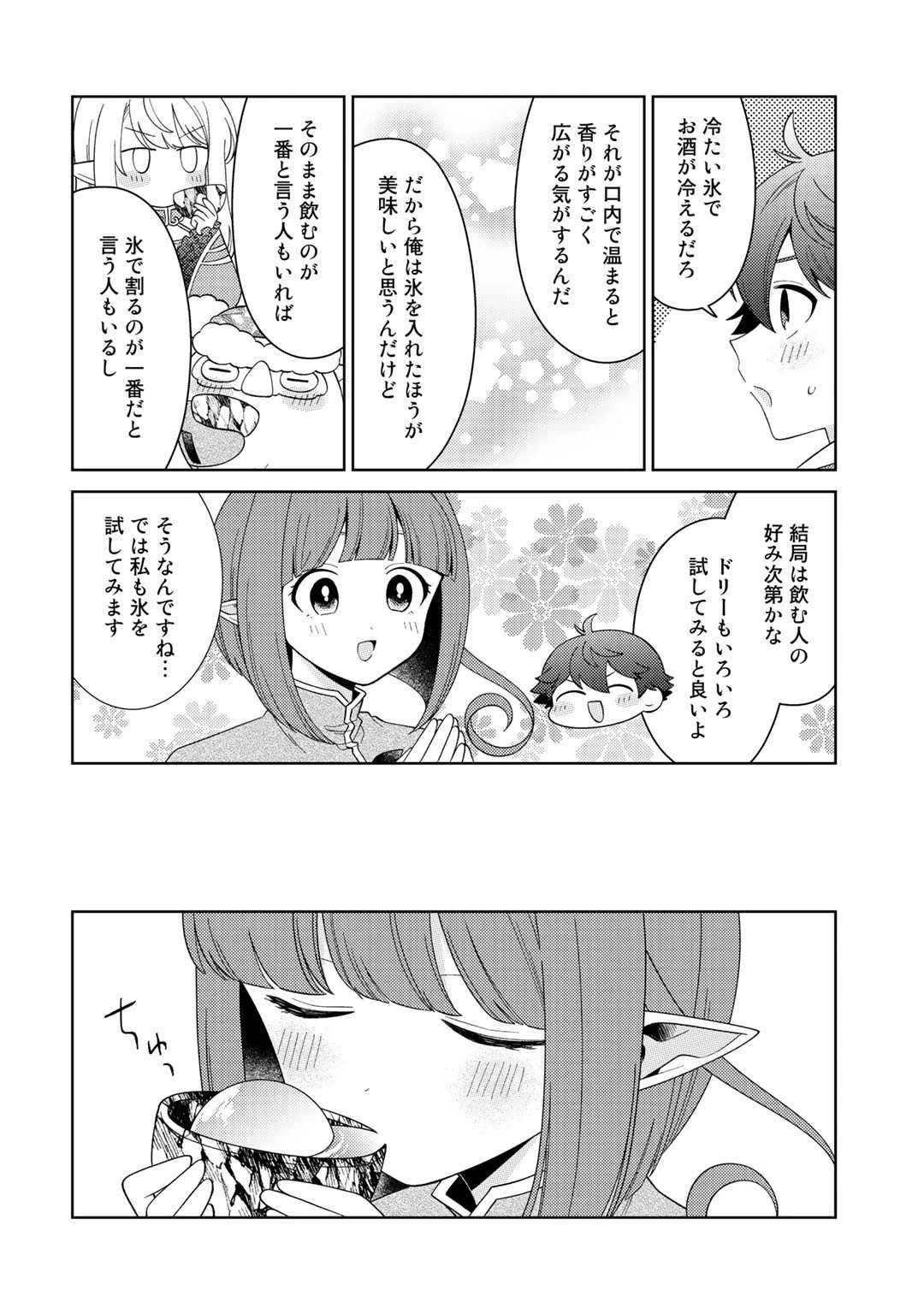 精霊達の楽園と理想の異世界生活 第37話 - 10