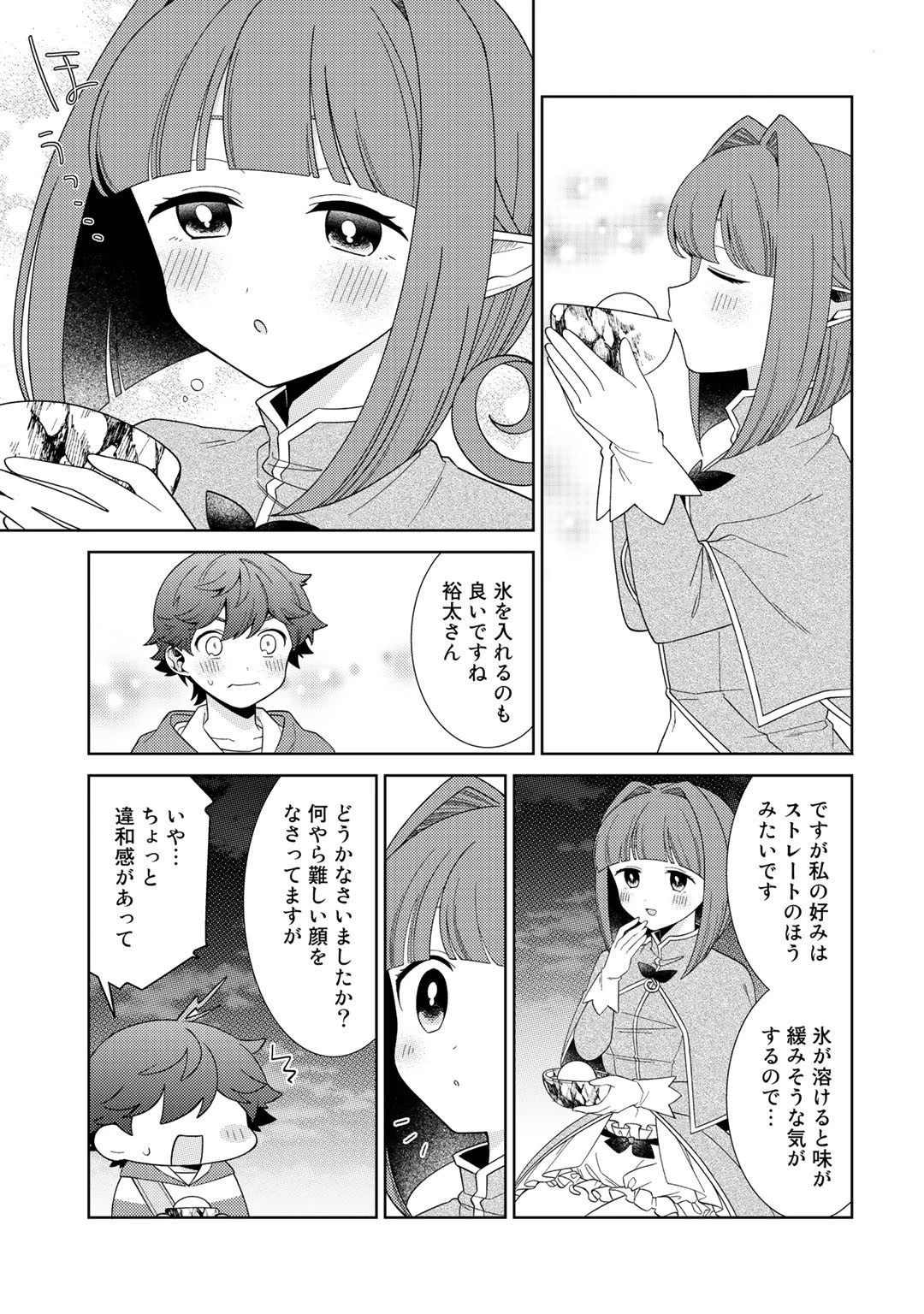 精霊達の楽園と理想の異世界生活 第37話 - 11