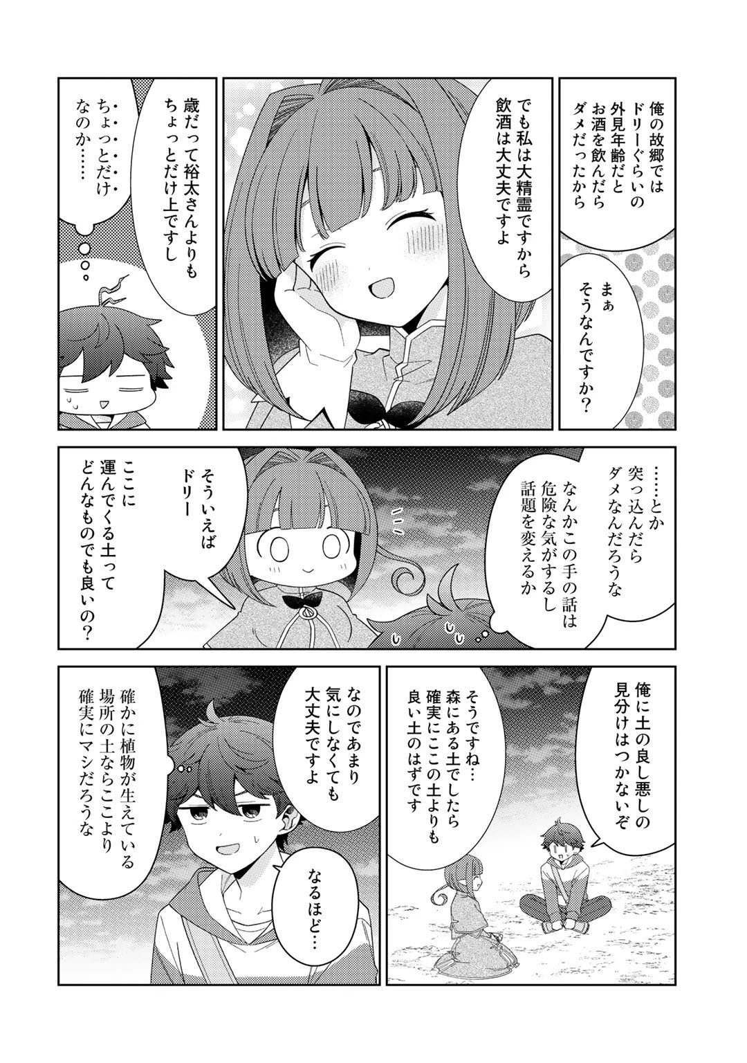精霊達の楽園と理想の異世界生活 第37話 - 12