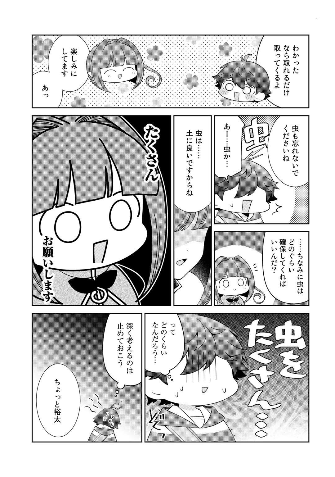 精霊達の楽園と理想の異世界生活 第37話 - 13
