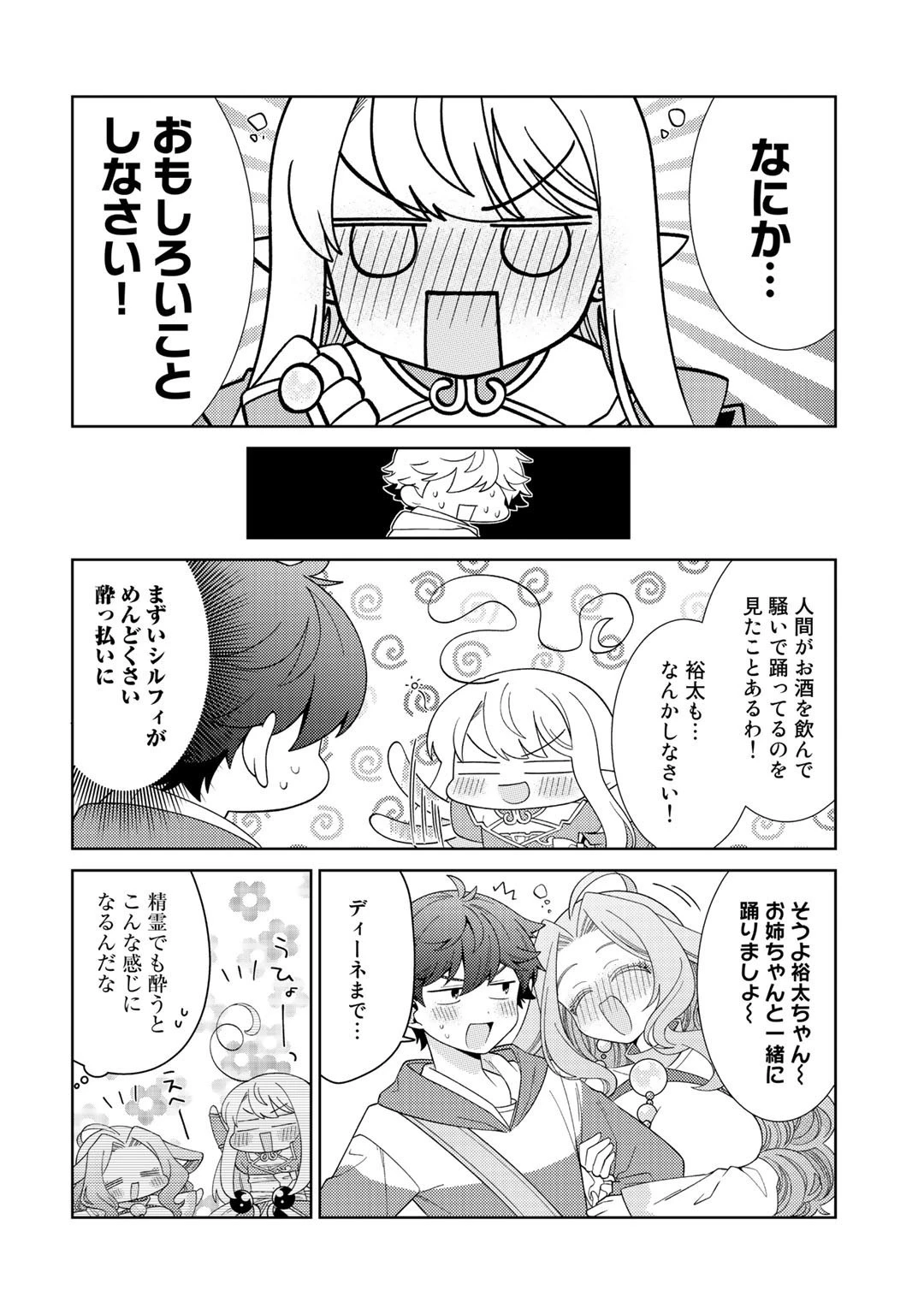 精霊達の楽園と理想の異世界生活 第37話 - 14