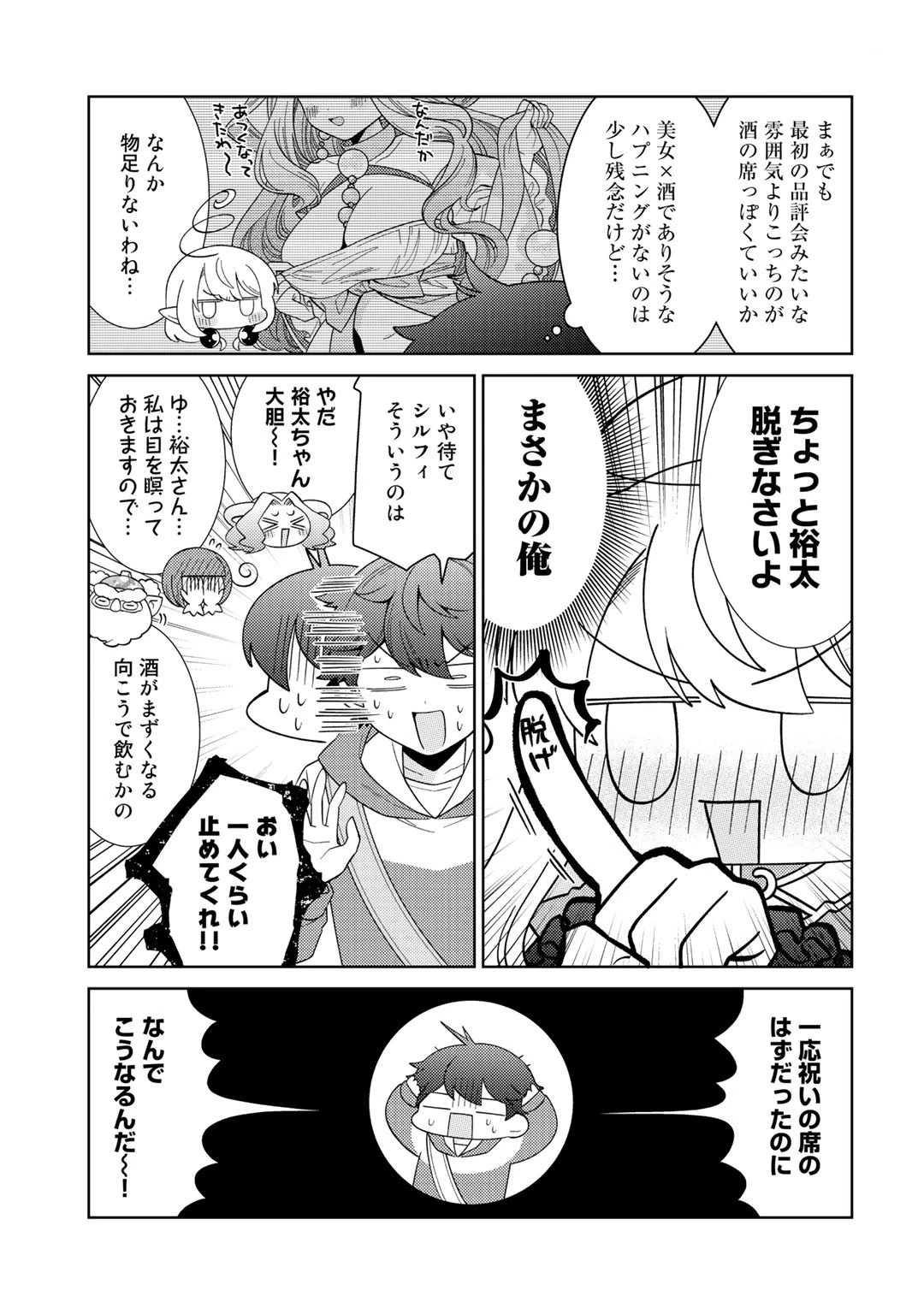 精霊達の楽園と理想の異世界生活 第37話 - 15