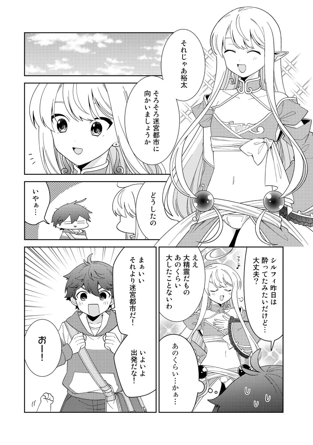 精霊達の楽園と理想の異世界生活 第37話 - 16