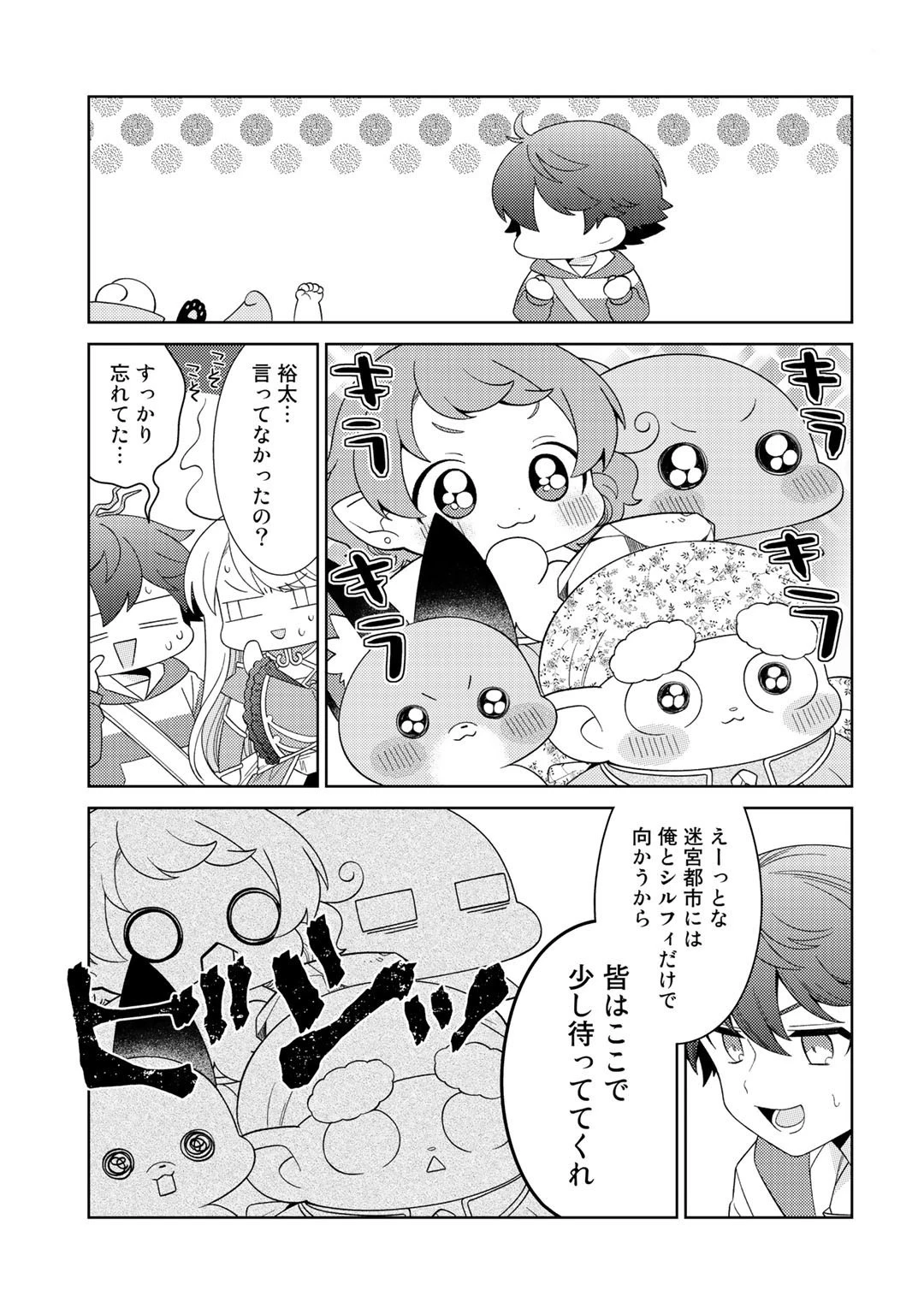 精霊達の楽園と理想の異世界生活 第37話 - 17