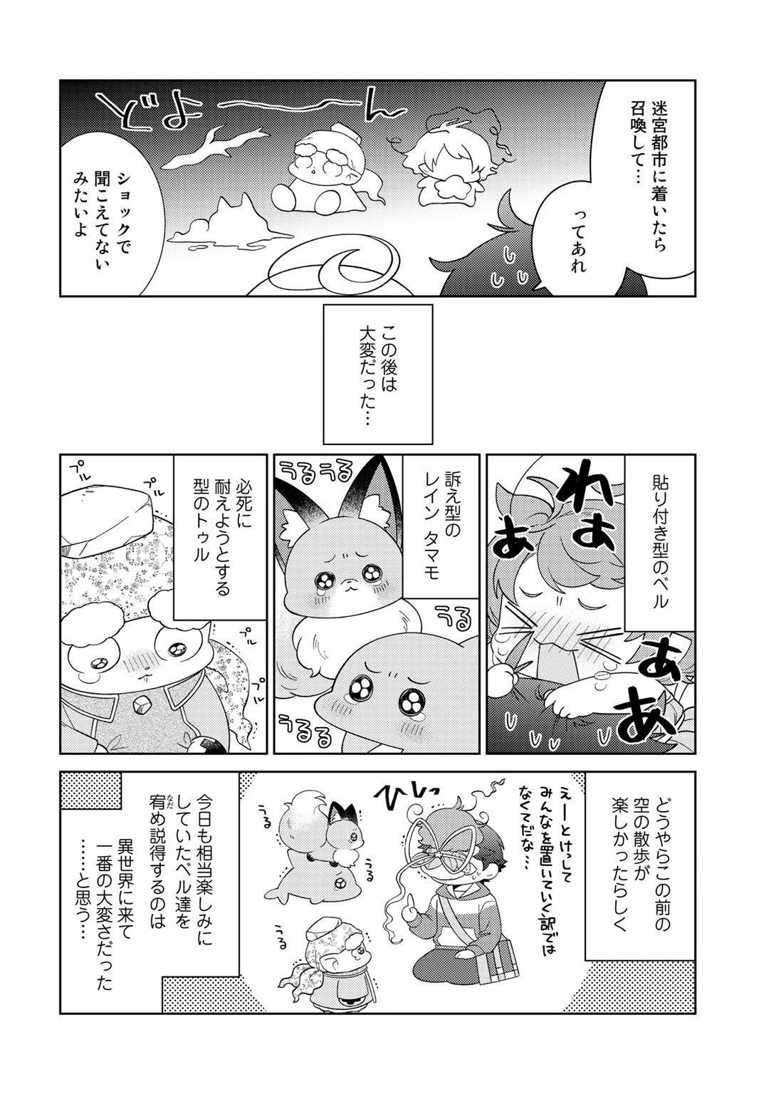 精霊達の楽園と理想の異世界生活 第37話 - 18