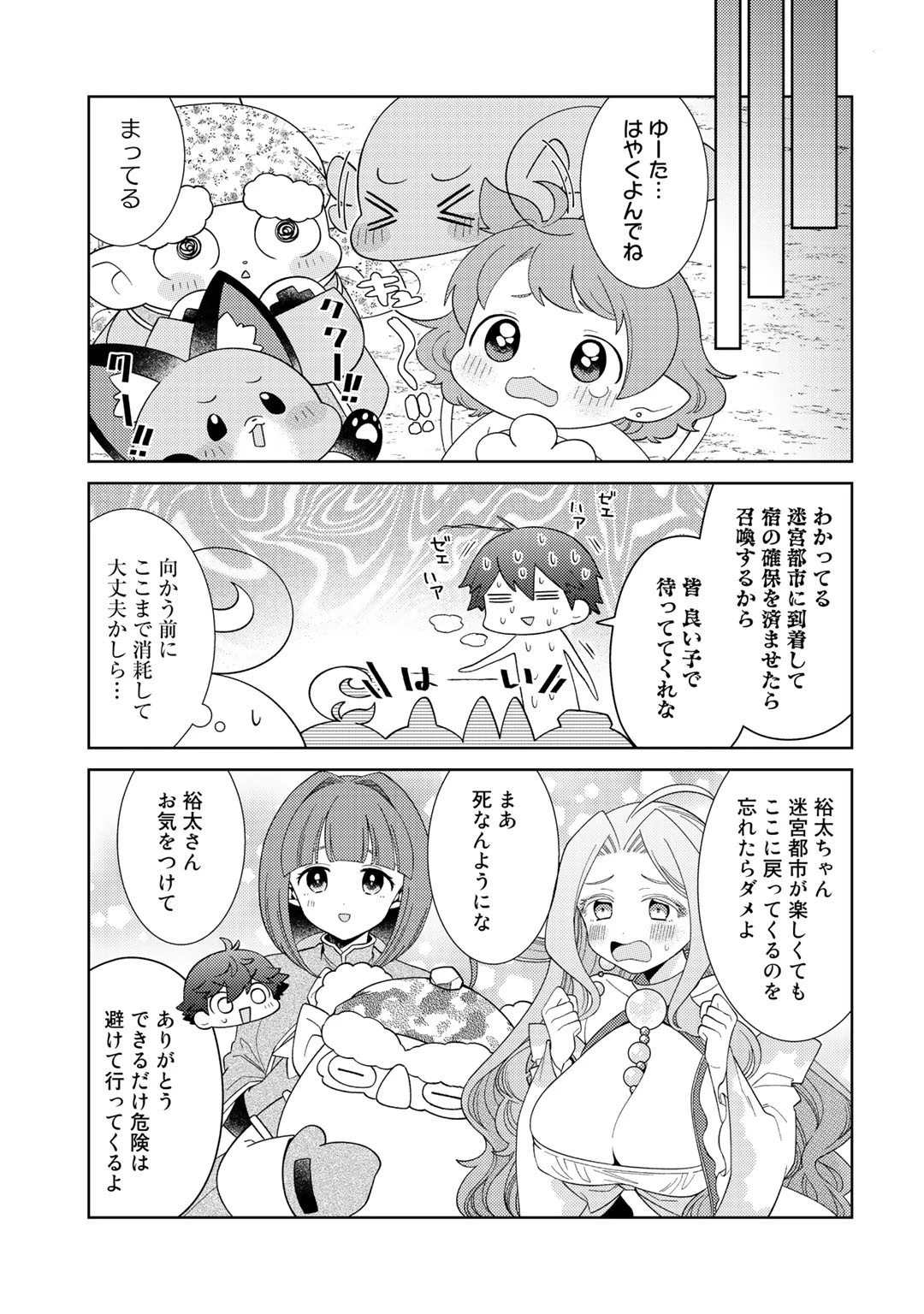 精霊達の楽園と理想の異世界生活 第37話 - 19