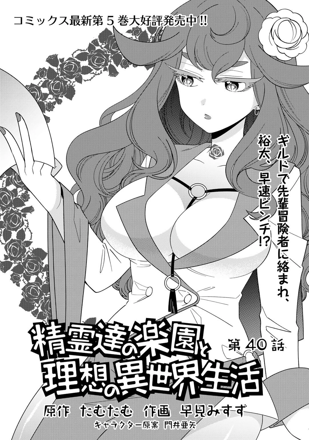 精霊達の楽園と理想の異世界生活 第40話 - 1