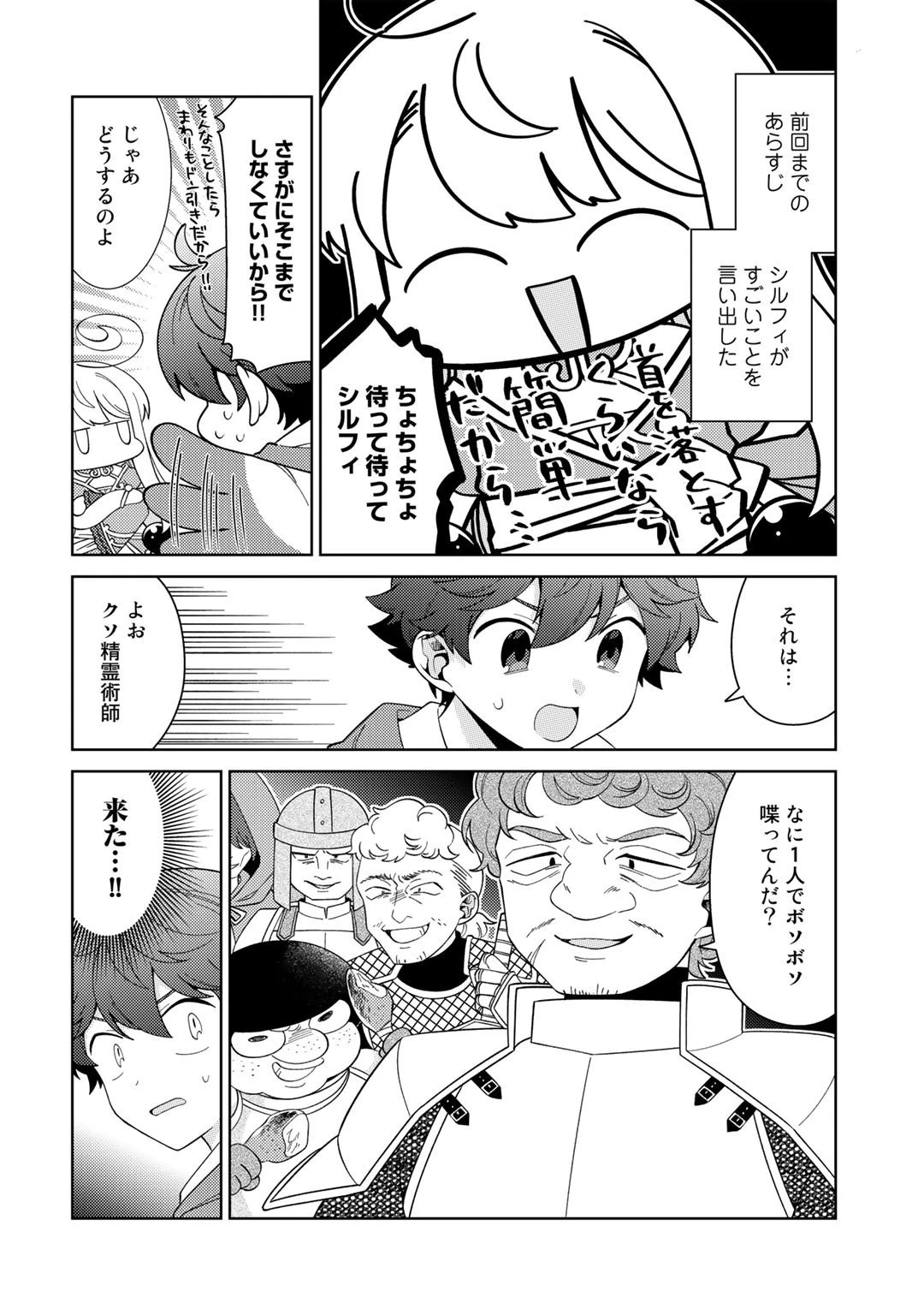 精霊達の楽園と理想の異世界生活 第40話 - 2