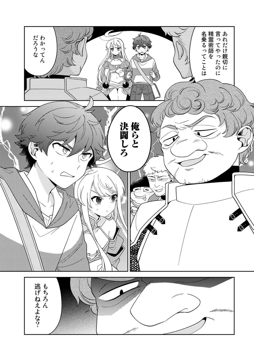 精霊達の楽園と理想の異世界生活 第40話 - 3