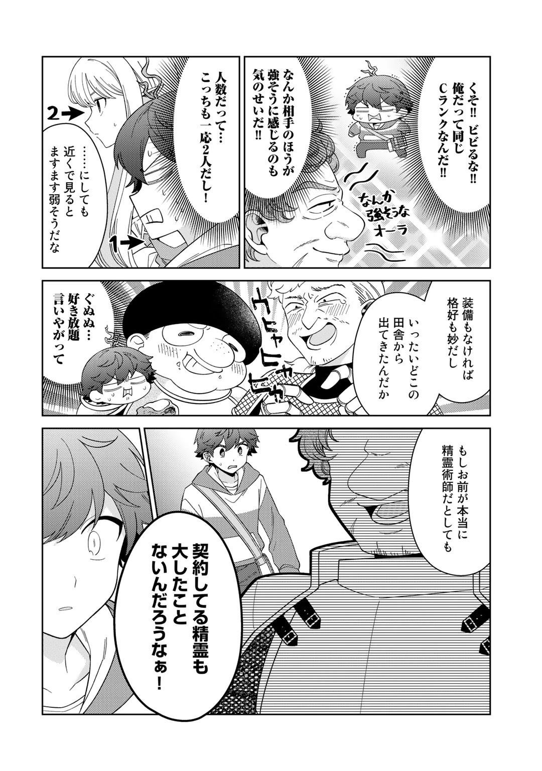 精霊達の楽園と理想の異世界生活 第40話 - 4