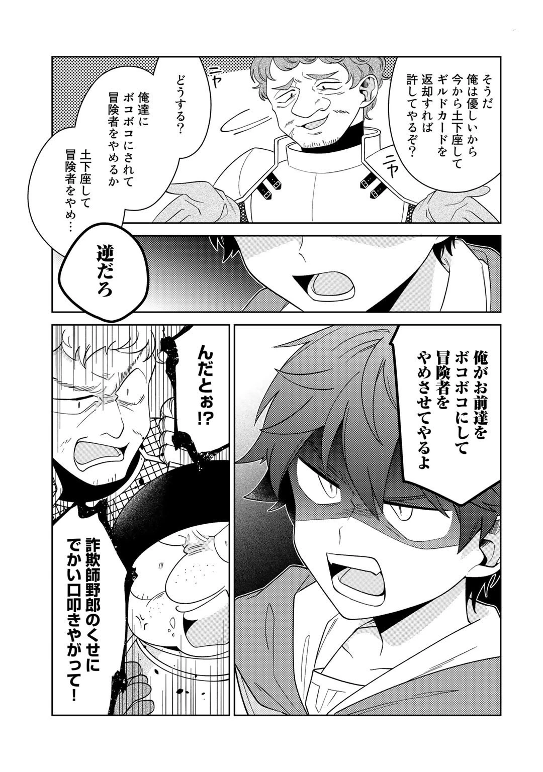 精霊達の楽園と理想の異世界生活 第40話 - 5