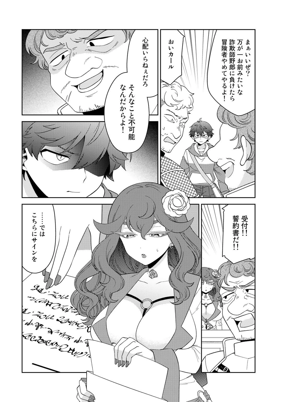 精霊達の楽園と理想の異世界生活 第40話 - 6