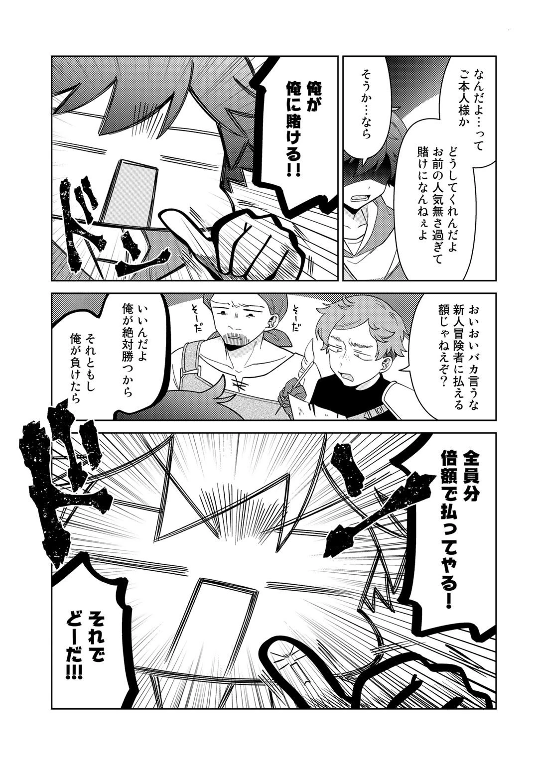 精霊達の楽園と理想の異世界生活 第40話 - 9