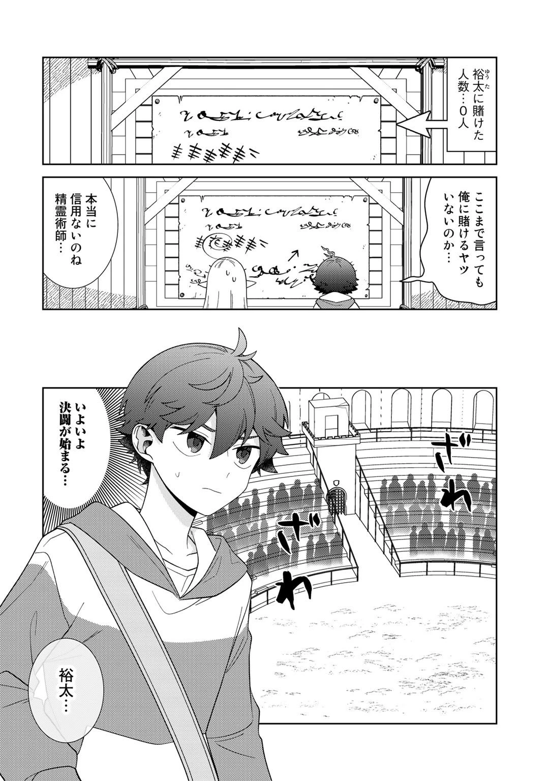 精霊達の楽園と理想の異世界生活 第40話 - 10