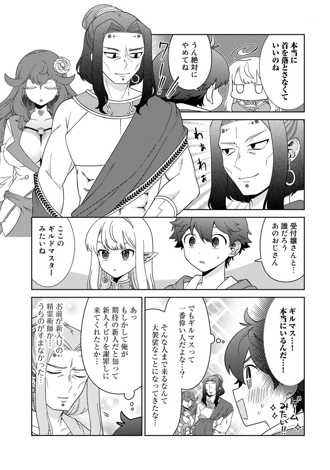精霊達の楽園と理想の異世界生活 第40話 - 11