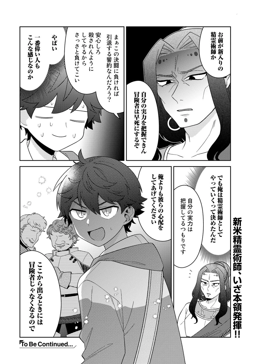 精霊達の楽園と理想の異世界生活 第40話 - 12
