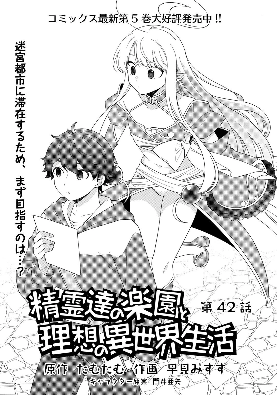 精霊達の楽園と理想の異世界生活 第42話 - 1