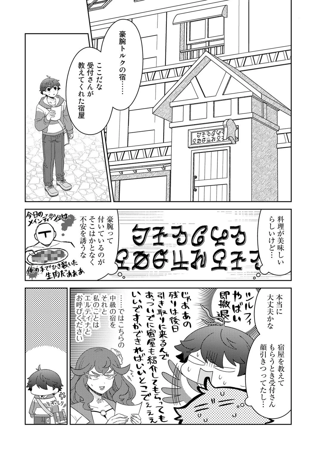 精霊達の楽園と理想の異世界生活 第42話 - 2
