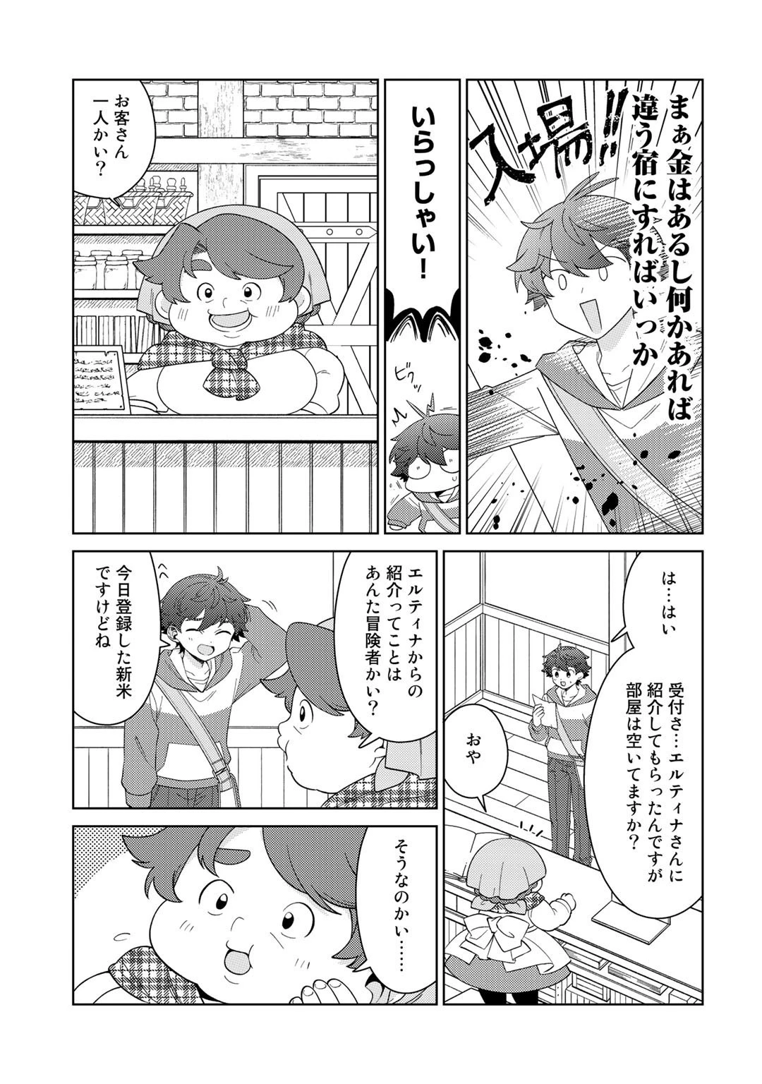精霊達の楽園と理想の異世界生活 第42話 - 3