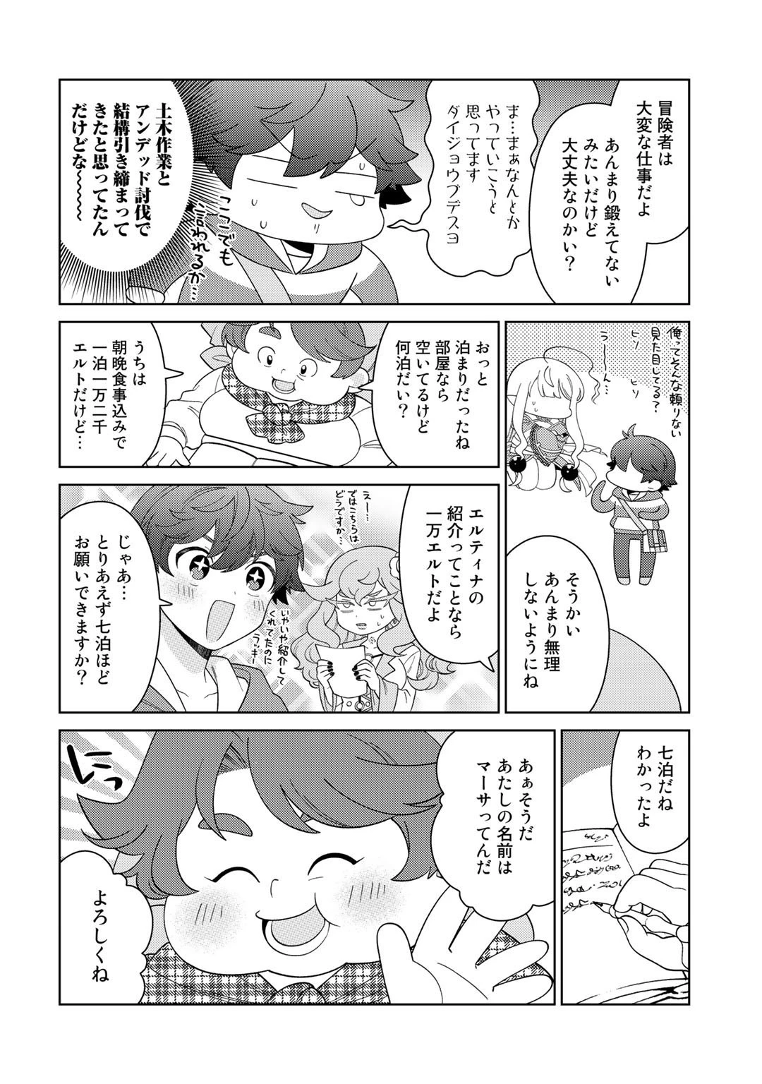 精霊達の楽園と理想の異世界生活 第42話 - 4