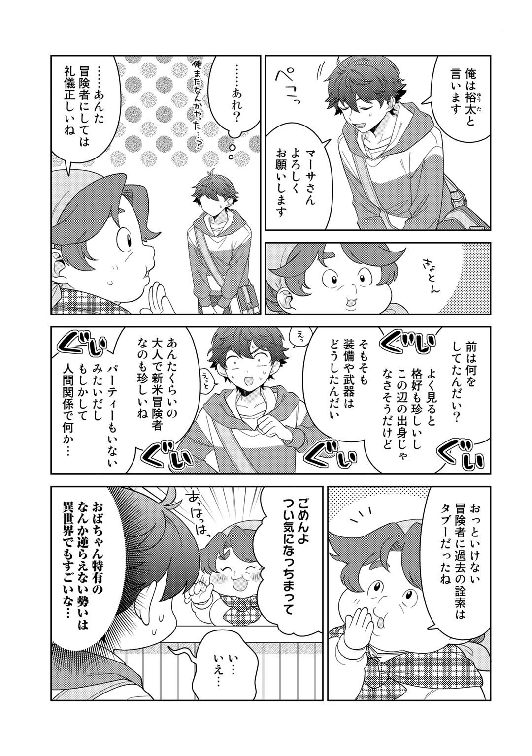 精霊達の楽園と理想の異世界生活 第42話 - 5