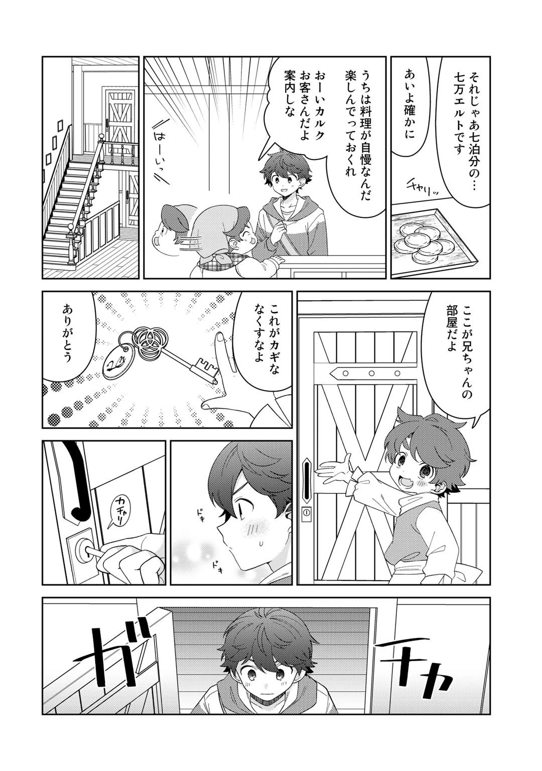 精霊達の楽園と理想の異世界生活 第42話 - 6