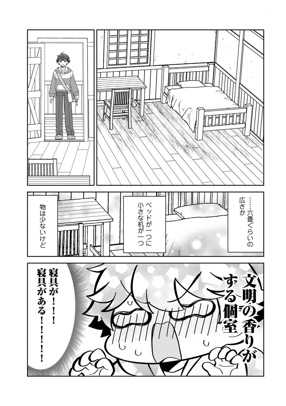 精霊達の楽園と理想の異世界生活 第42話 - 7