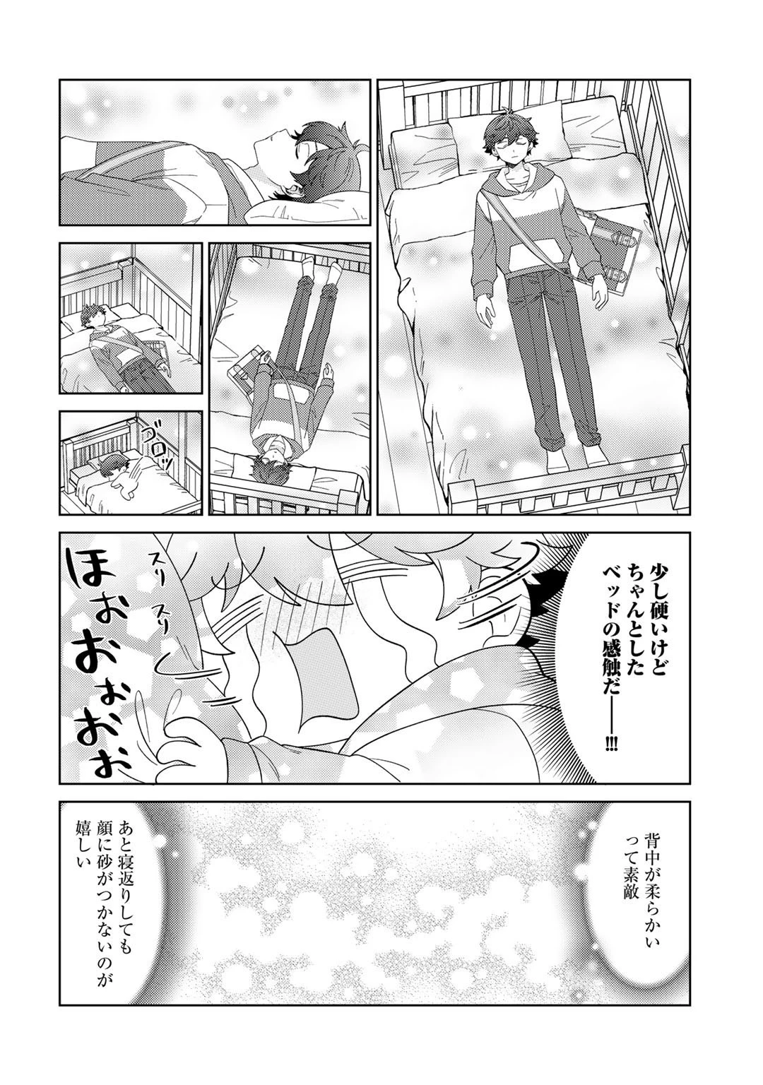 精霊達の楽園と理想の異世界生活 第42話 - 8