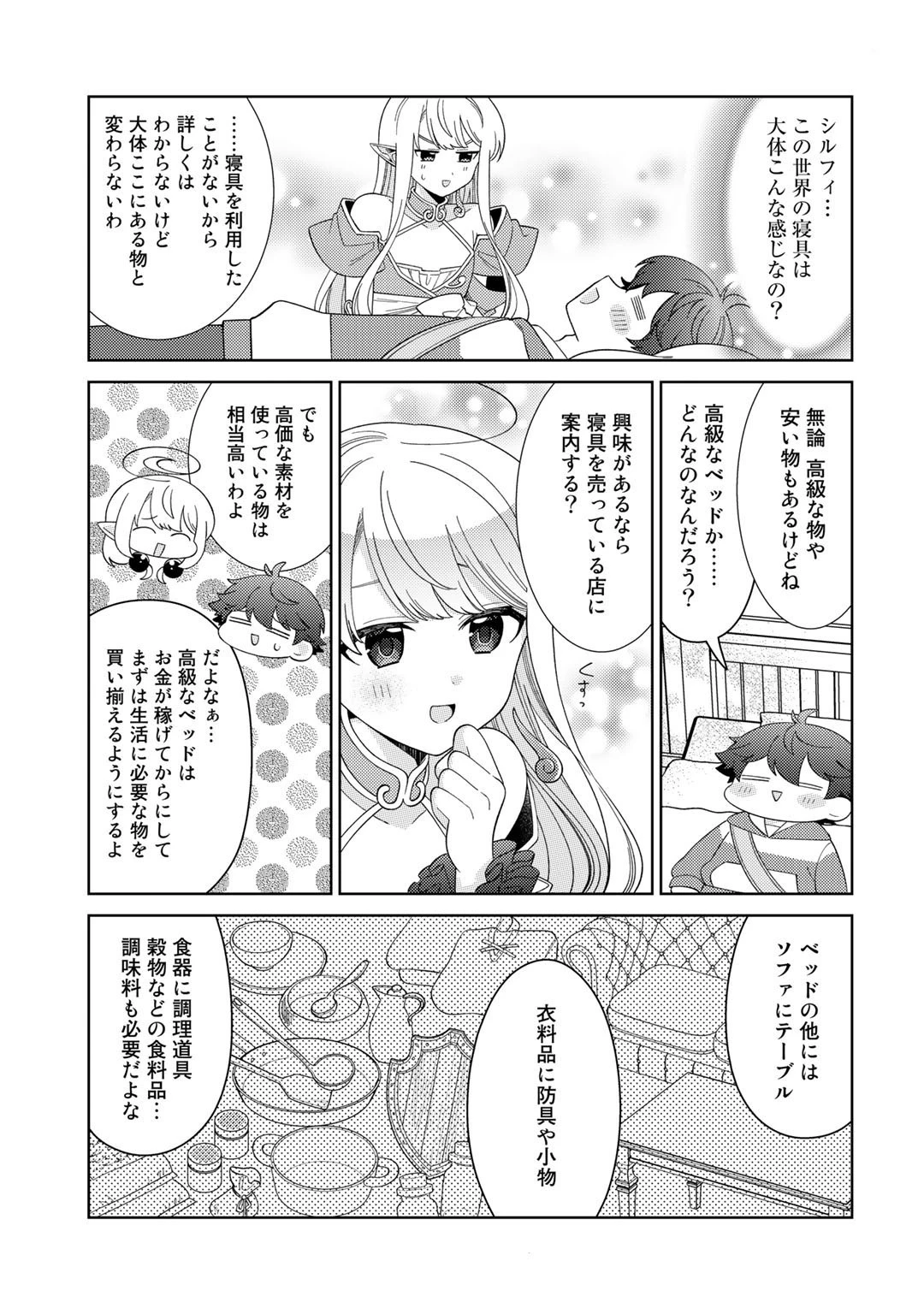 精霊達の楽園と理想の異世界生活 第42話 - 9