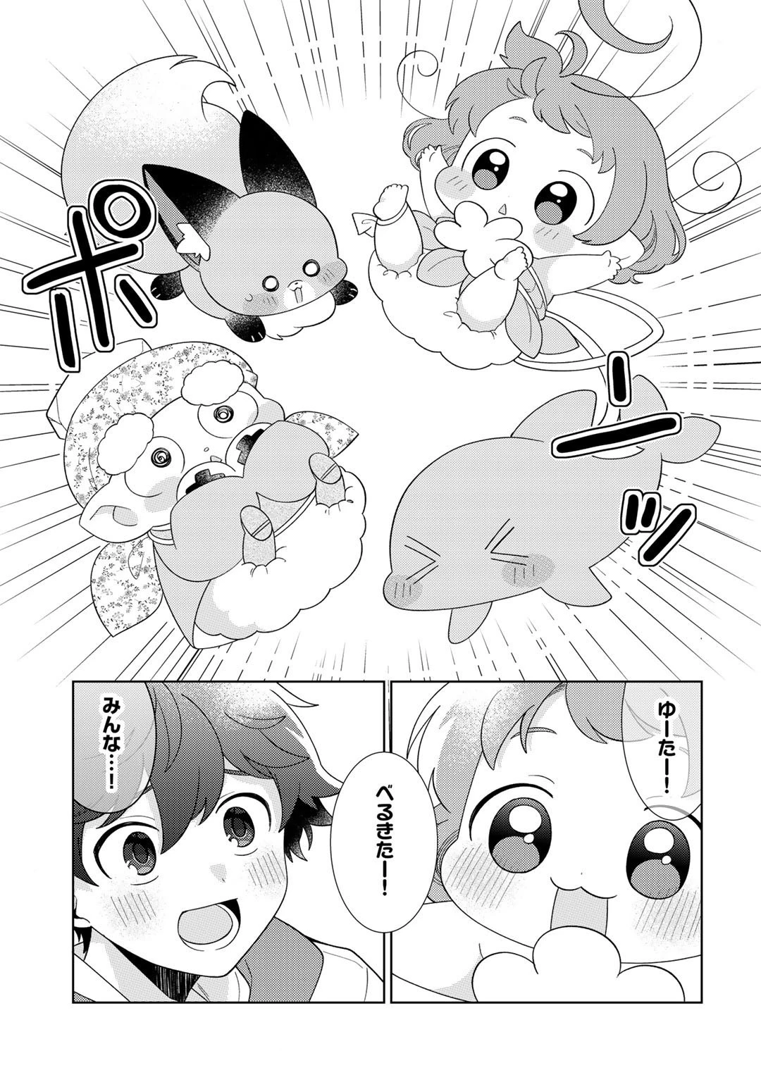 精霊達の楽園と理想の異世界生活 第42話 - 11