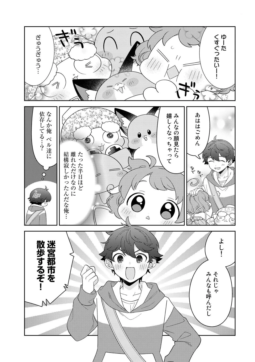 精霊達の楽園と理想の異世界生活 第42話 - 13