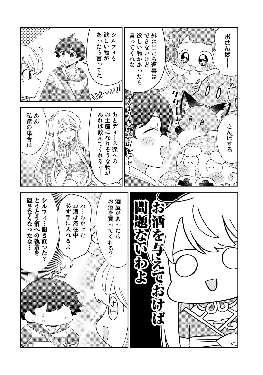 精霊達の楽園と理想の異世界生活 第42話 - 14