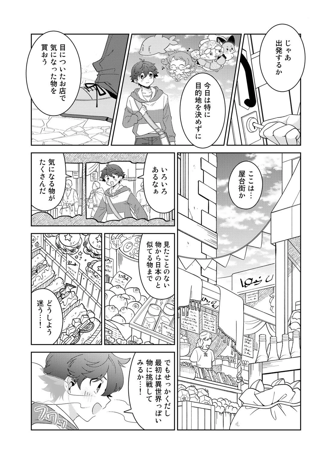 精霊達の楽園と理想の異世界生活 第42話 - 15