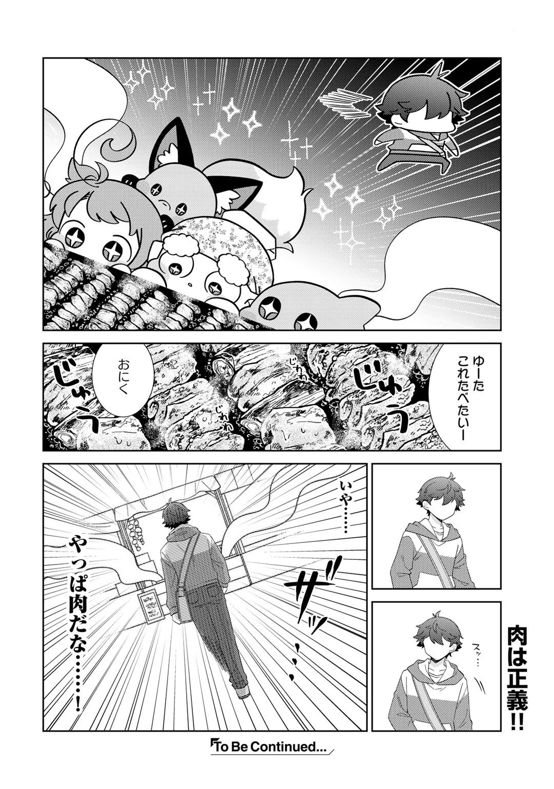 精霊達の楽園と理想の異世界生活 第42話 - 16