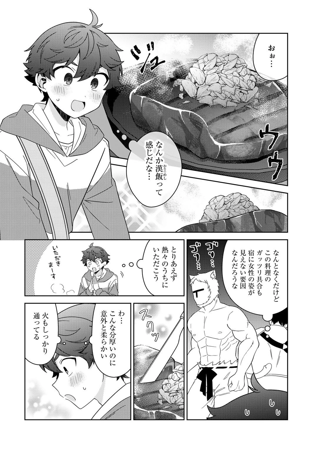 精霊達の楽園と理想の異世界生活 第44話 - 2