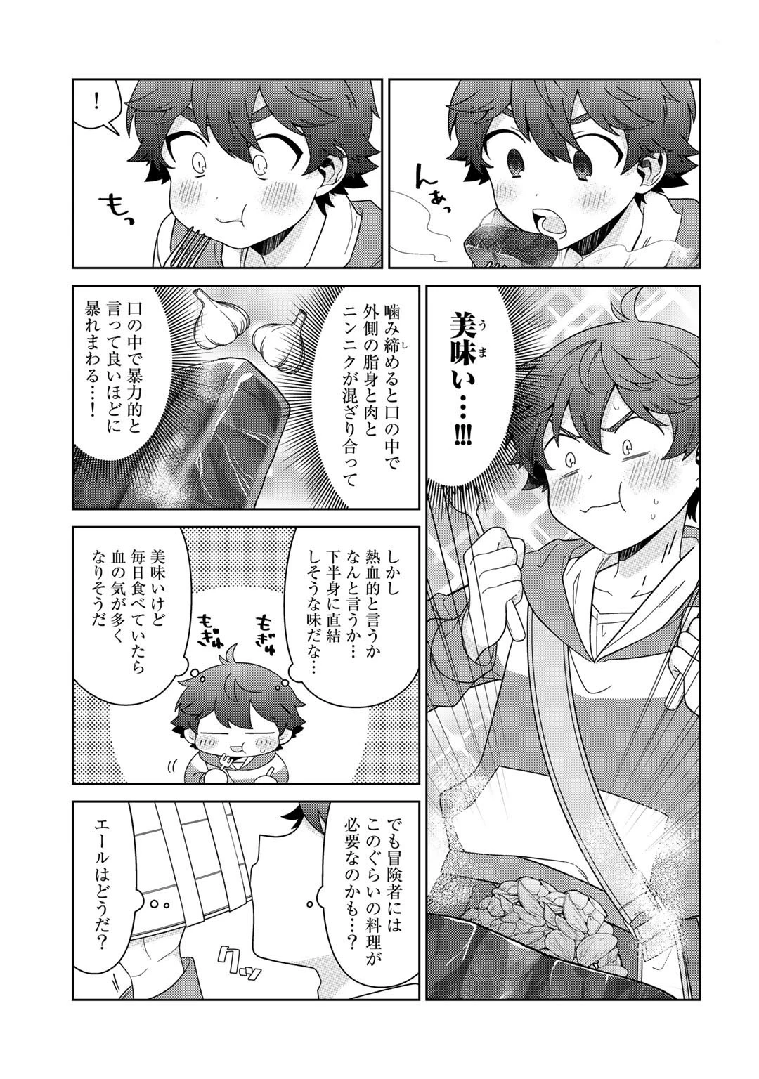精霊達の楽園と理想の異世界生活 第44話 - 3