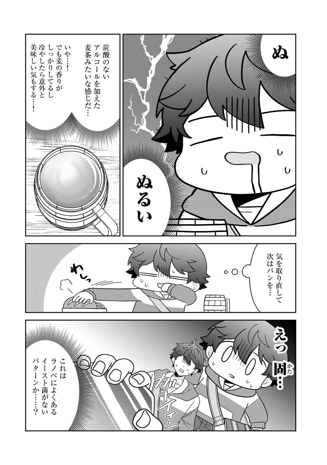 精霊達の楽園と理想の異世界生活 第44話 - 4