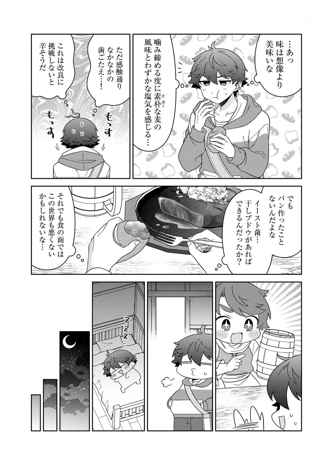 精霊達の楽園と理想の異世界生活 第44話 - 5