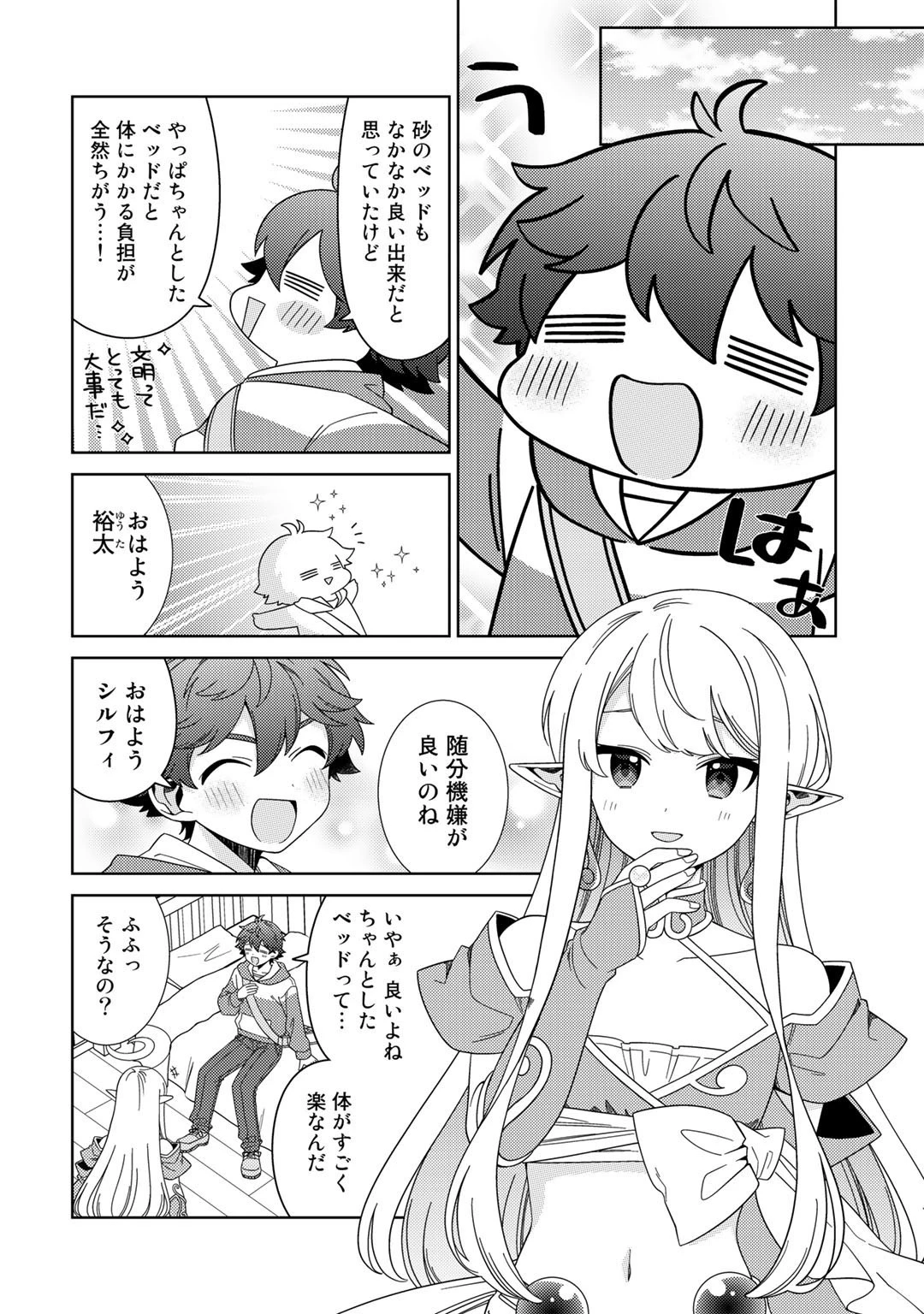 精霊達の楽園と理想の異世界生活 第44話 - 6