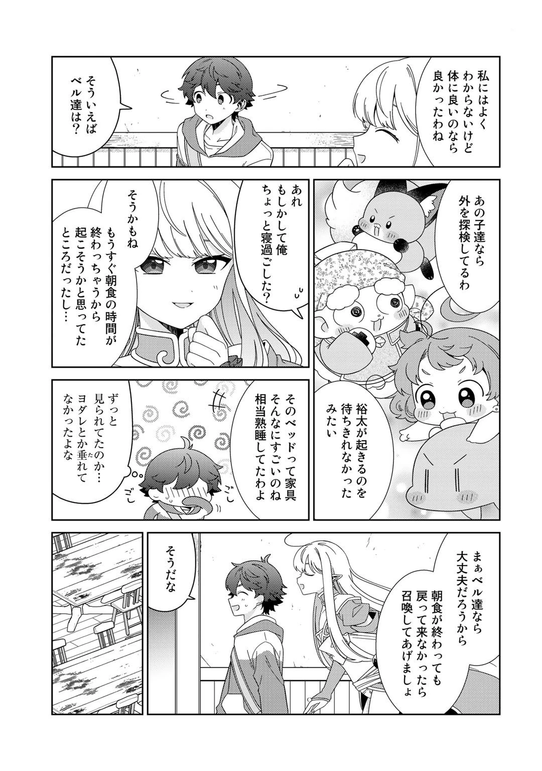 精霊達の楽園と理想の異世界生活 第44話 - 7