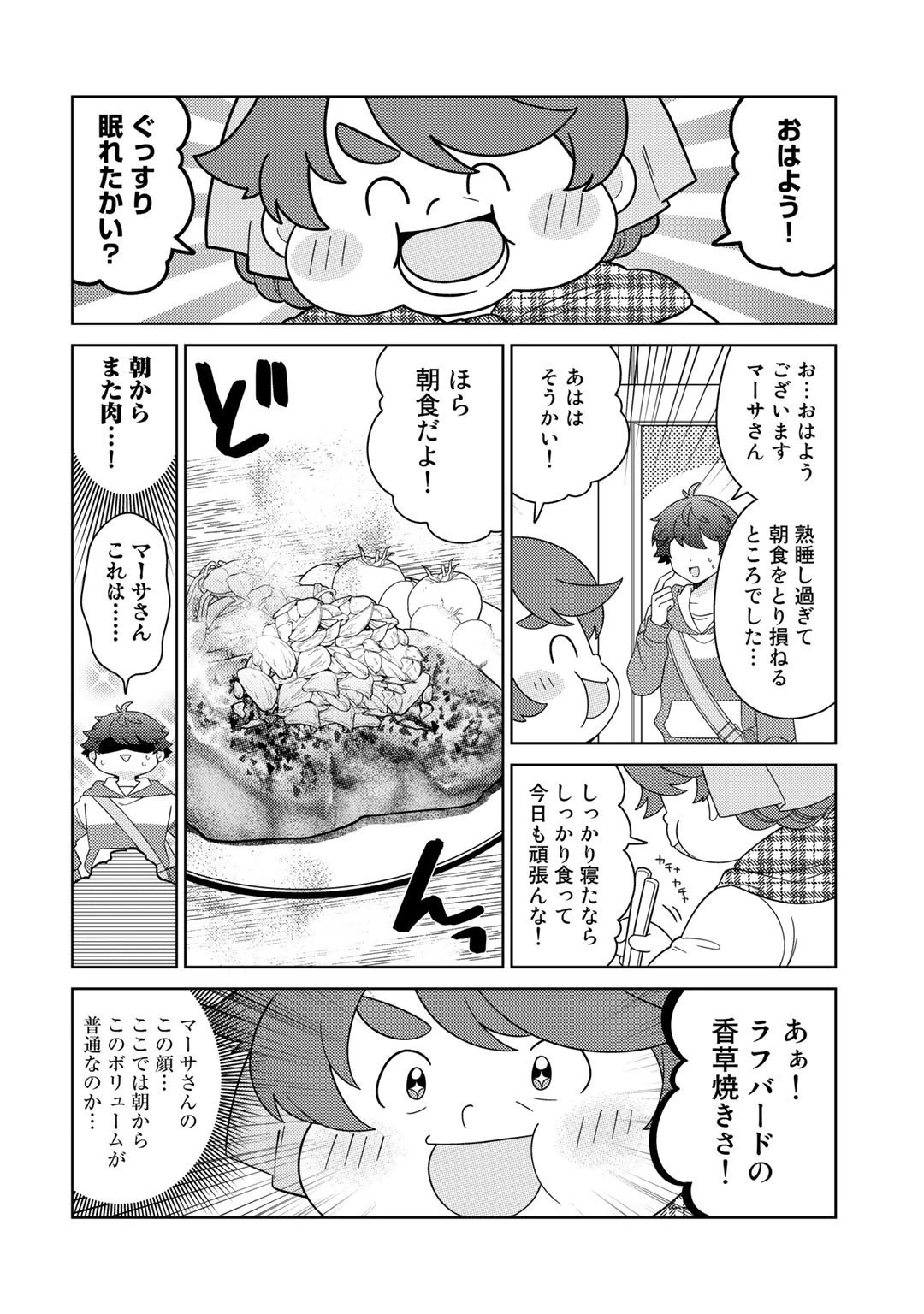 精霊達の楽園と理想の異世界生活 第44話 - 8