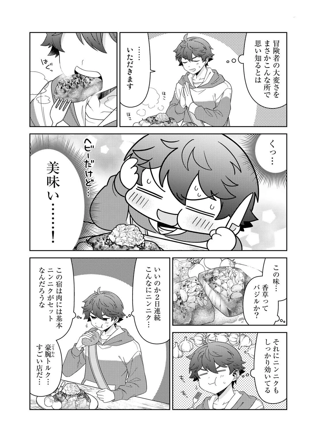 精霊達の楽園と理想の異世界生活 第44話 - 9
