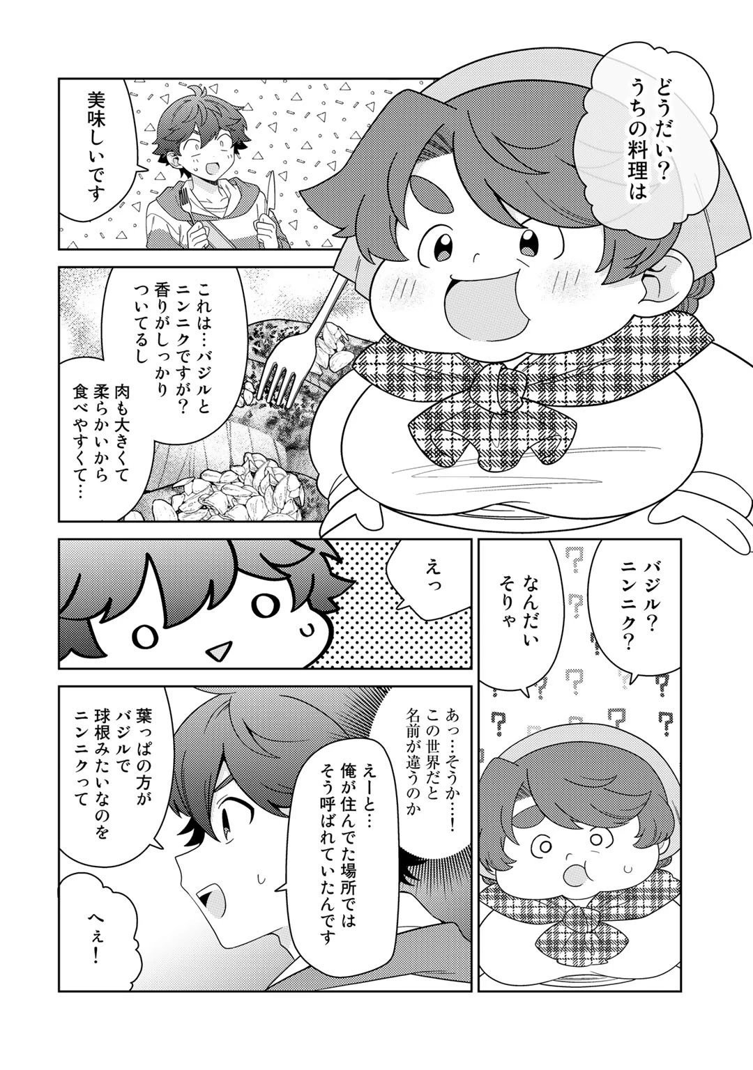 精霊達の楽園と理想の異世界生活 第44話 - 10