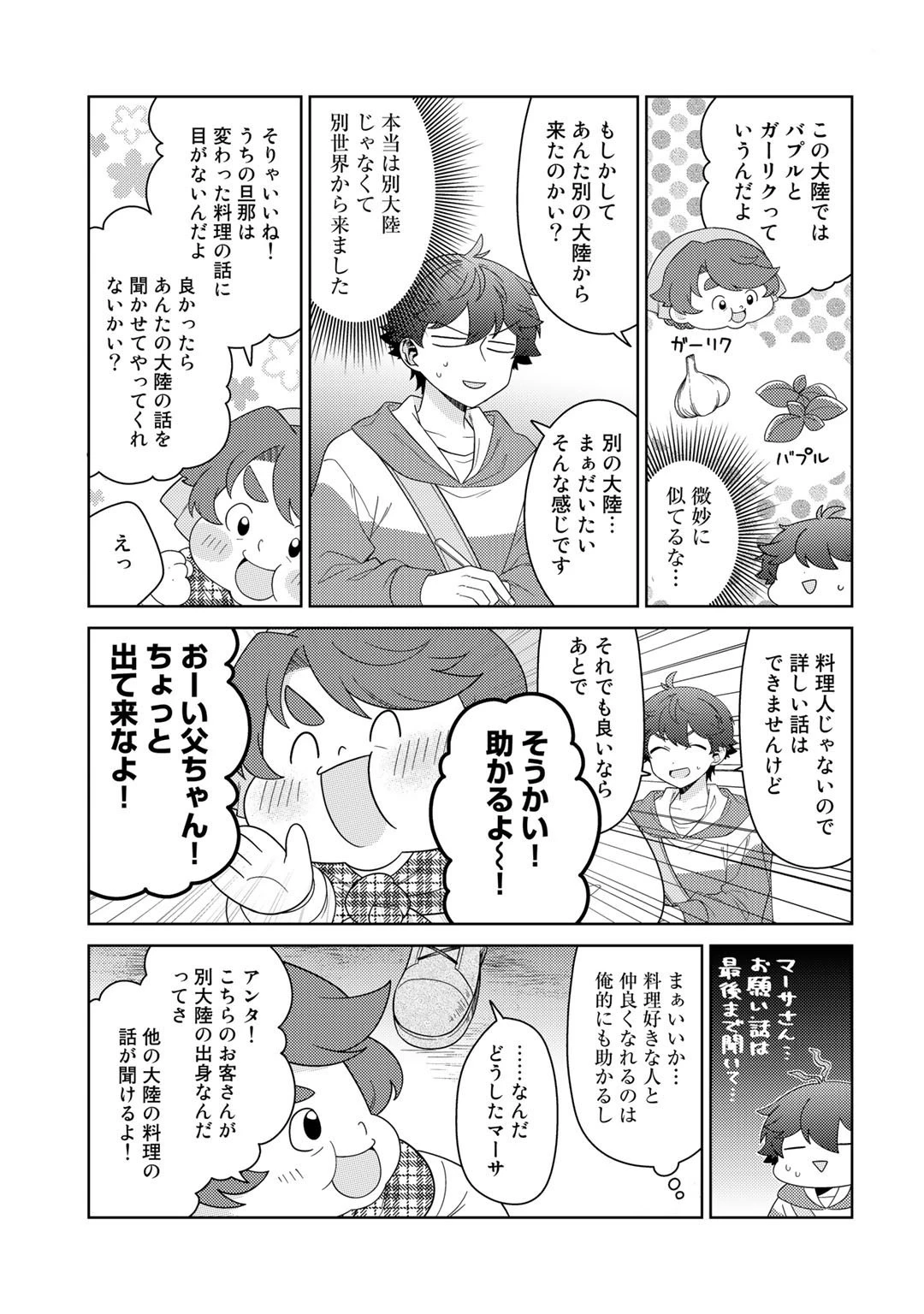 精霊達の楽園と理想の異世界生活 第44話 - 11