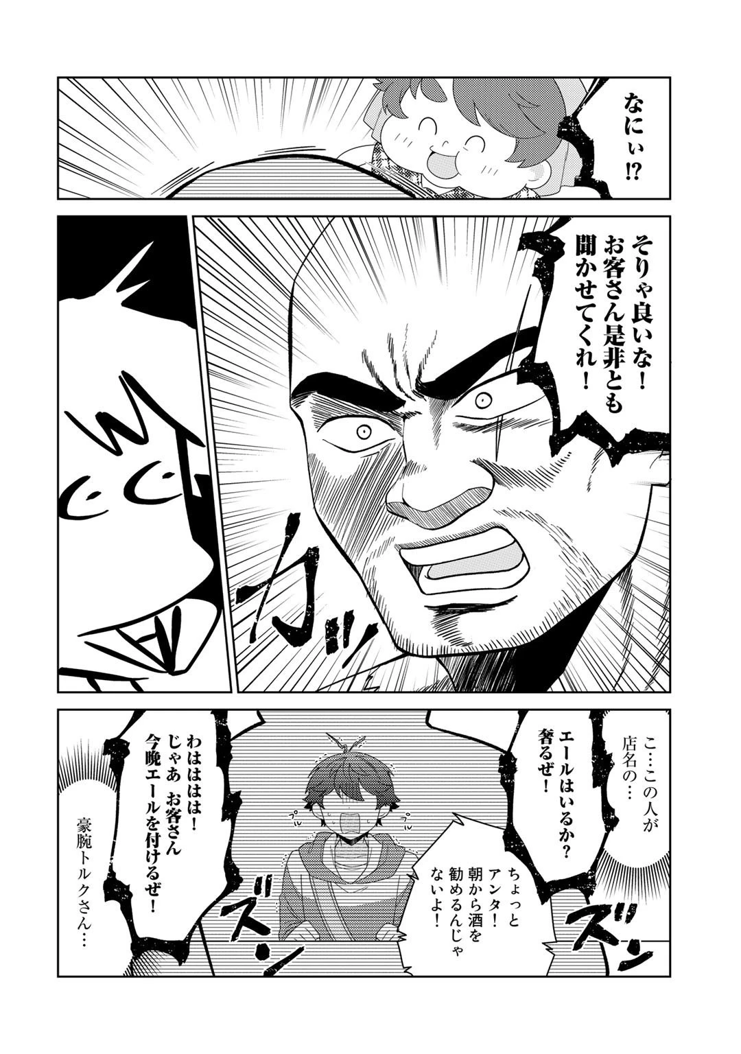 精霊達の楽園と理想の異世界生活 第44話 - 12