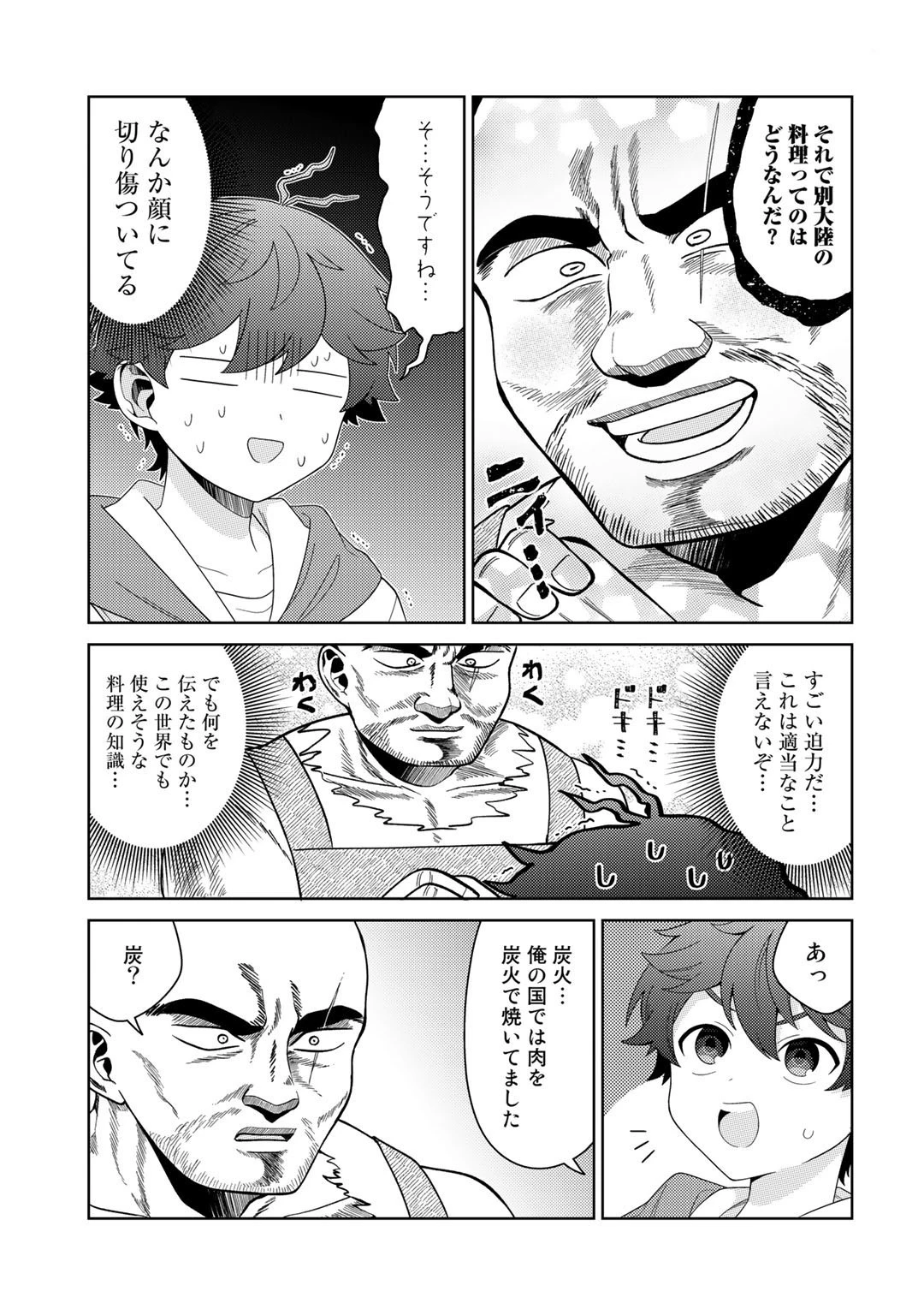 精霊達の楽園と理想の異世界生活 第44話 - 13